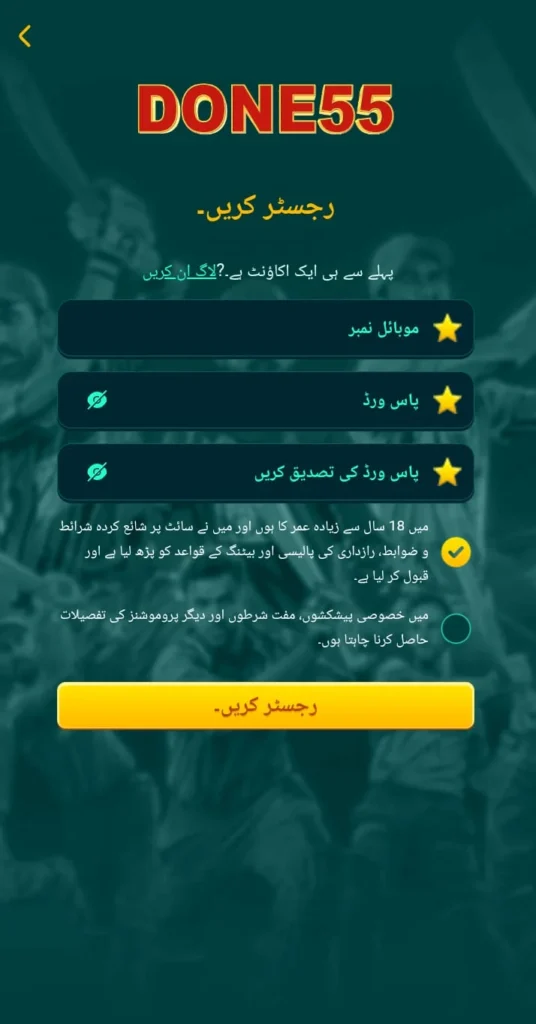 DONE55 Game Download APK