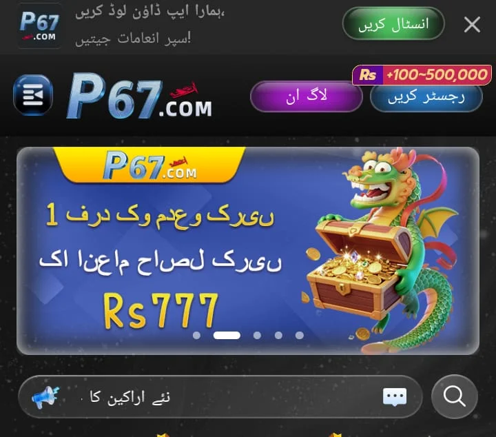 P67 Game Download APK