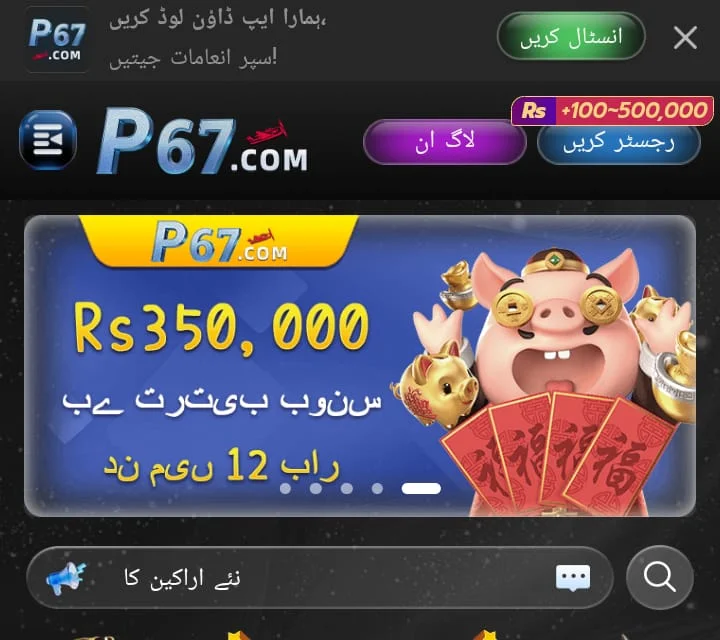 P67 Game APK