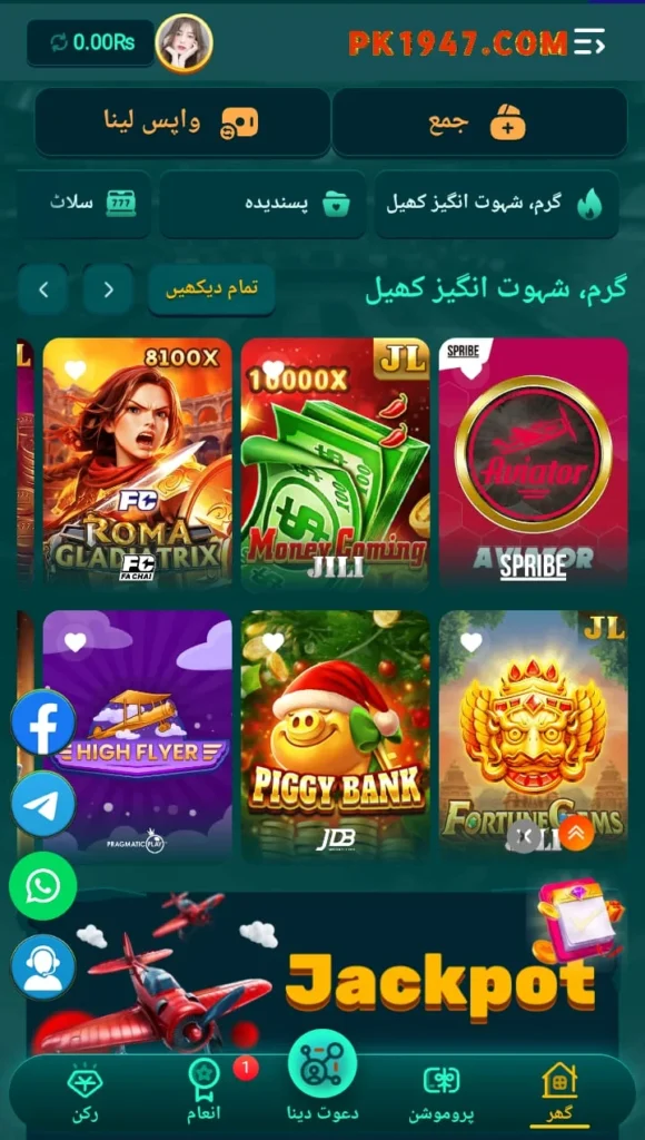Download the latest version 2026 of the PK1947 Game Online Earning App in Pakistan